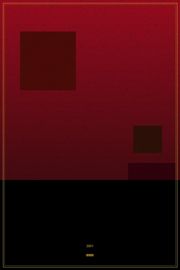 千与千寻 - 在线观看高清电影