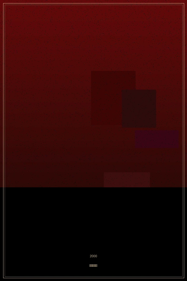 一一 - 在线观看高清电影